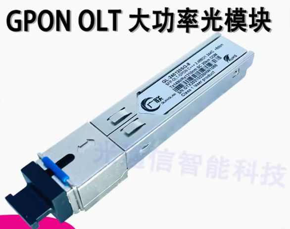 兼容华为GPON C+++中兴OLT光模块烽火EPON PX+++大功率光模块+8.5