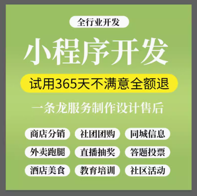 微信小程序分销商城制作设计定制开发