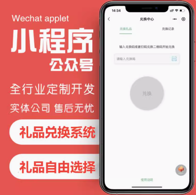 在线兑换礼品卡提货券小程序系统APP